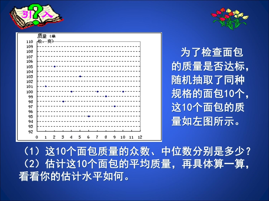 3从统计图分析数据的集中趋势演示文稿[精选文档].ppt_第2页