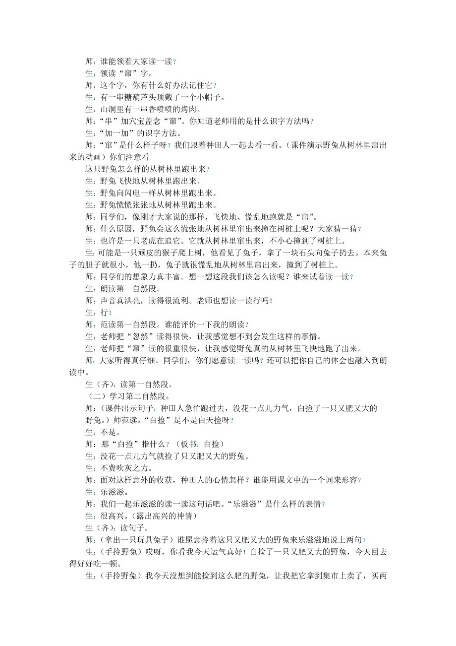 守株待兔教学设计4[精选文档].doc_第3页