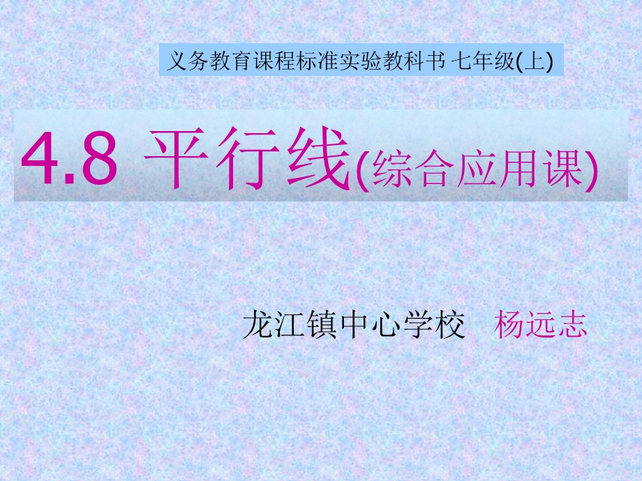 15平行线综合课[精选文档].ppt_第1页