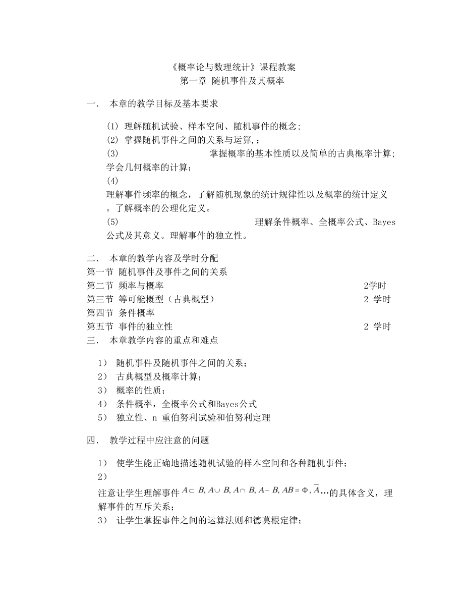 最新概率论与数理统计教案(48课时)名师优秀教案.doc_第1页