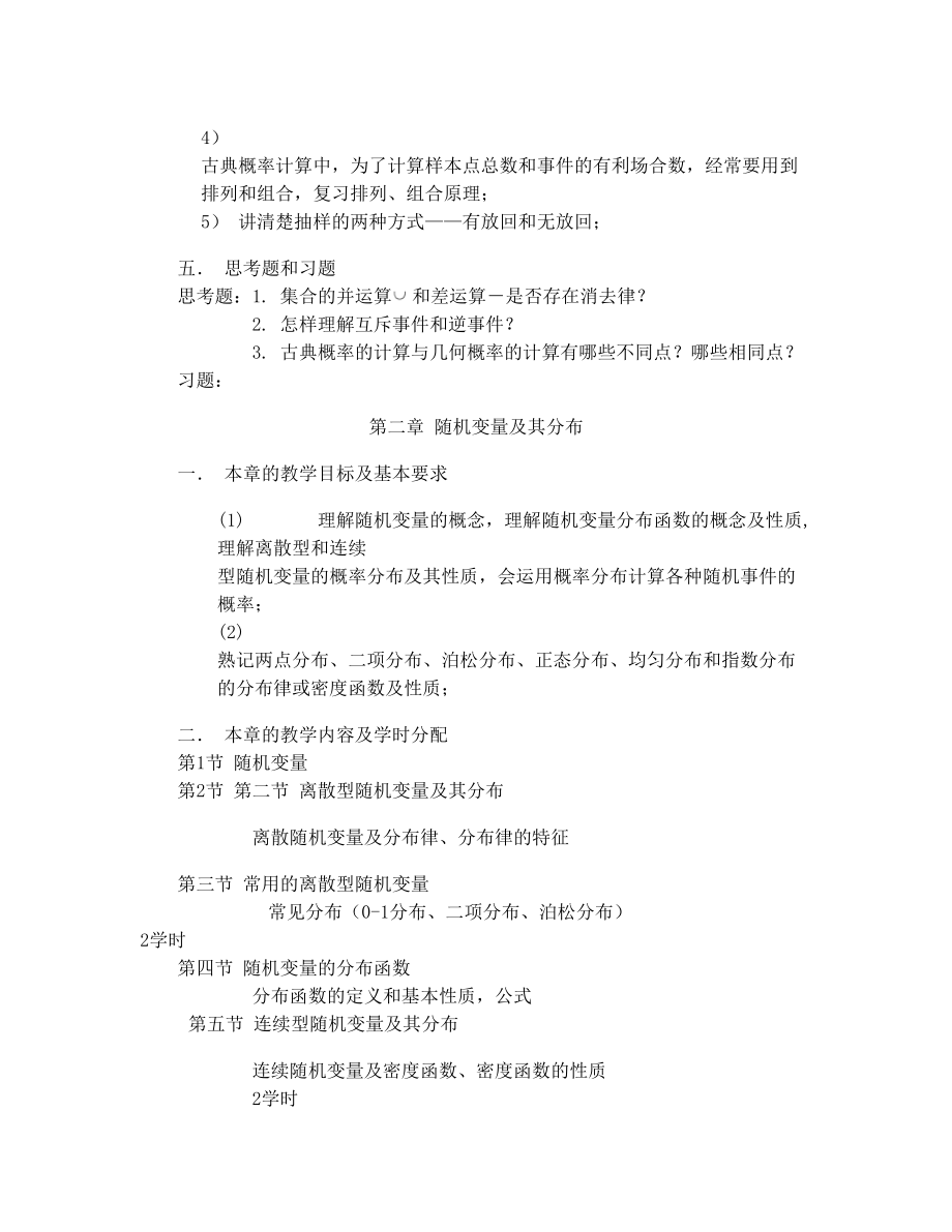 最新概率论与数理统计教案(48课时)名师优秀教案.doc_第2页