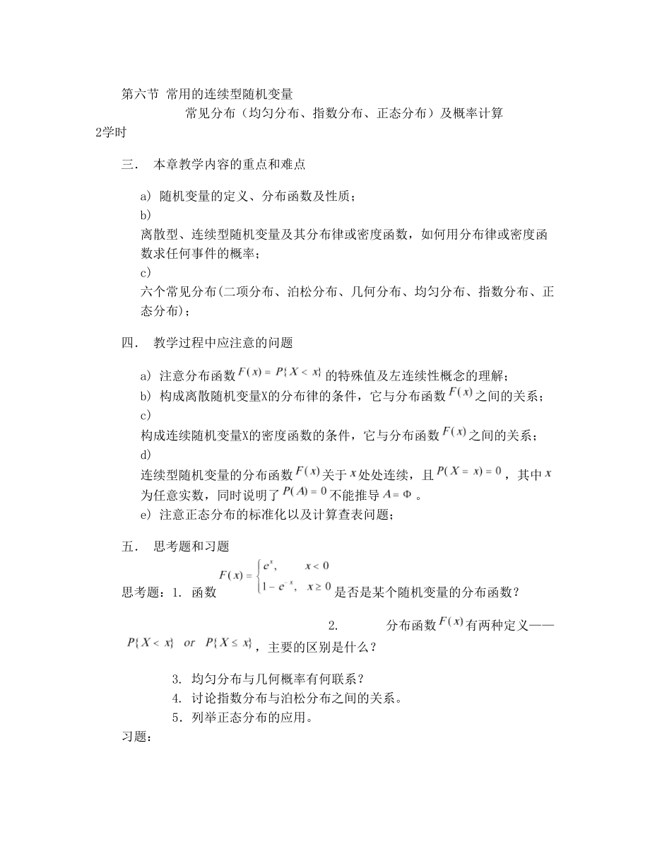 最新概率论与数理统计教案(48课时)名师优秀教案.doc_第3页