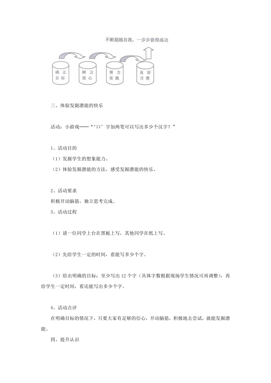 最新发现自己的潜能教案2汇编.doc_第3页