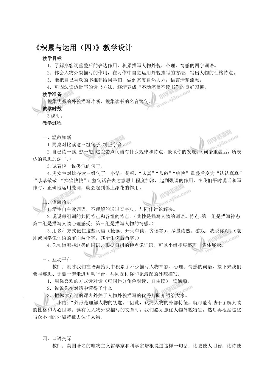 积累与运用四[精选文档].doc_第1页