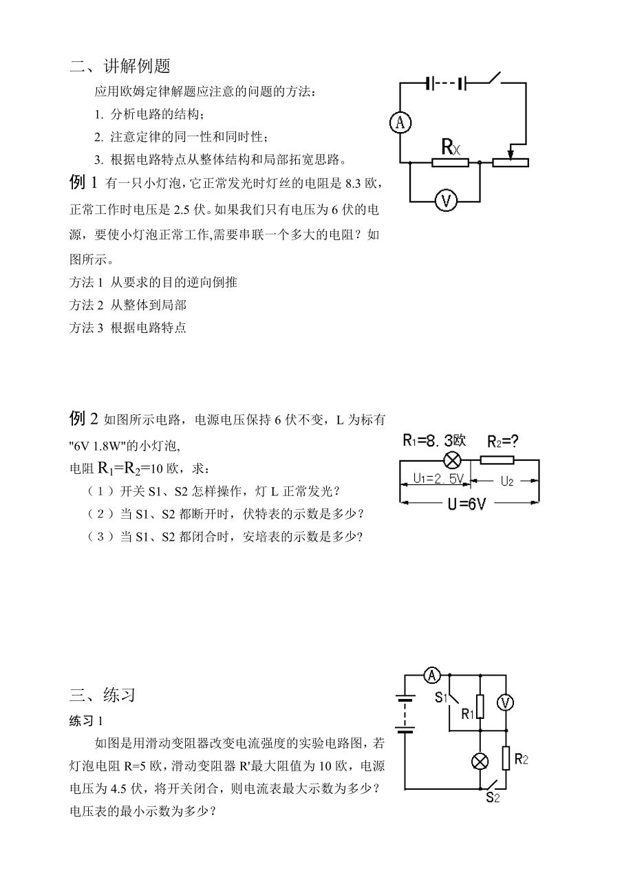 欧姆定律复习课教案[精选文档].doc_第2页