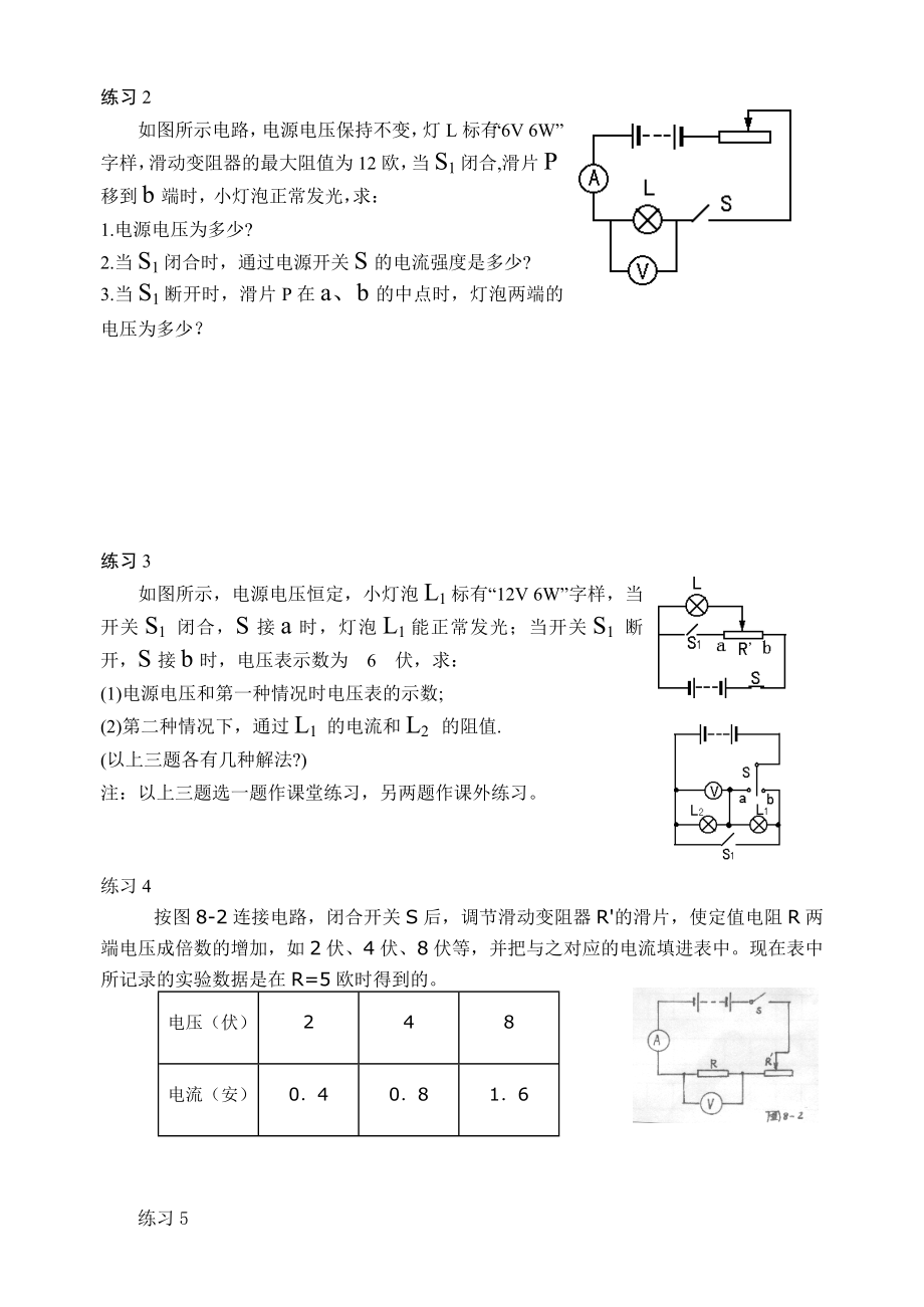 欧姆定律复习课教案[精选文档].doc_第3页