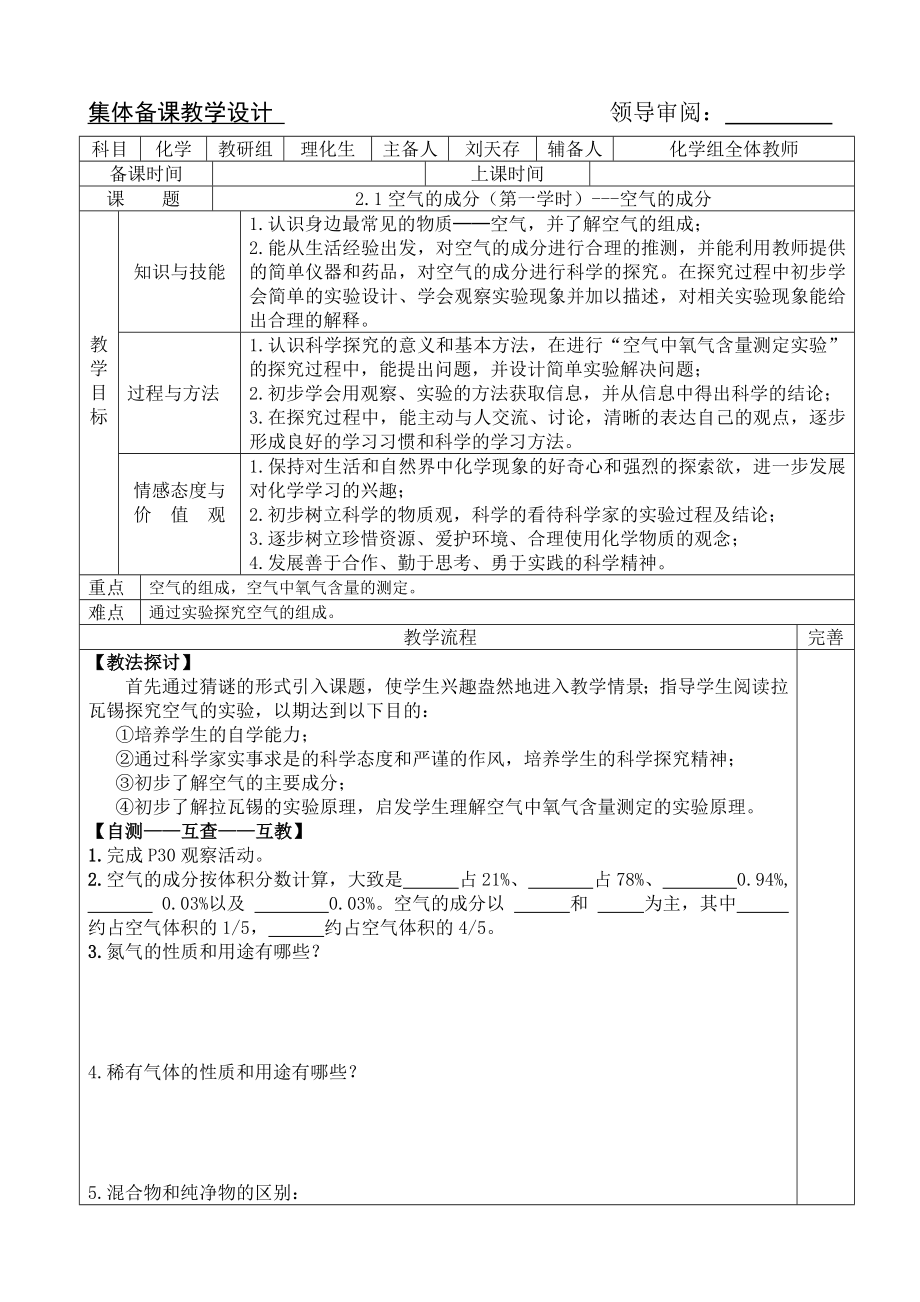 最新2.1空气的成分第一课时导学案汇编.doc_第1页