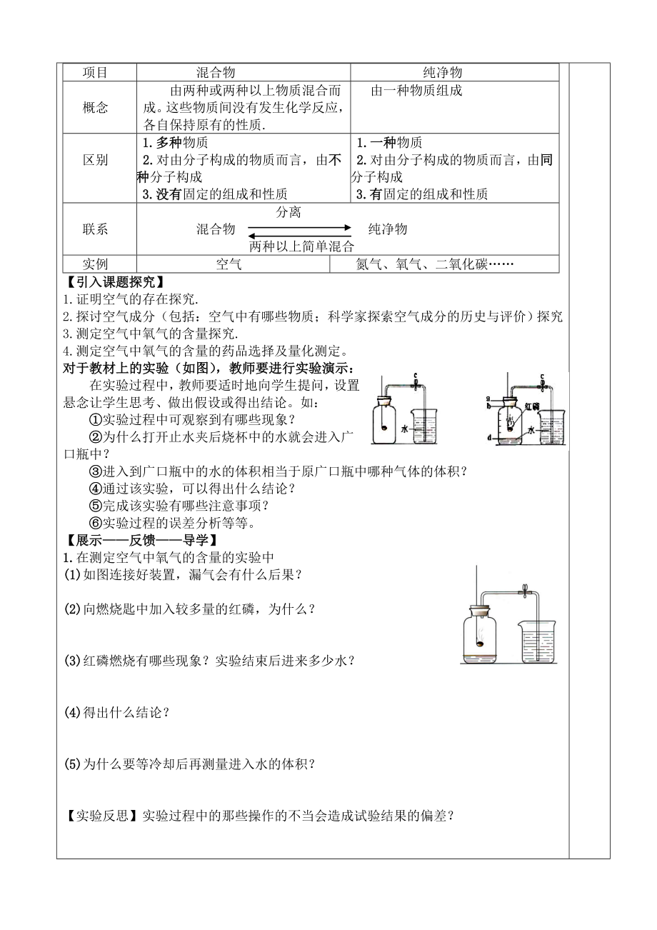 最新2.1空气的成分第一课时导学案汇编.doc_第2页