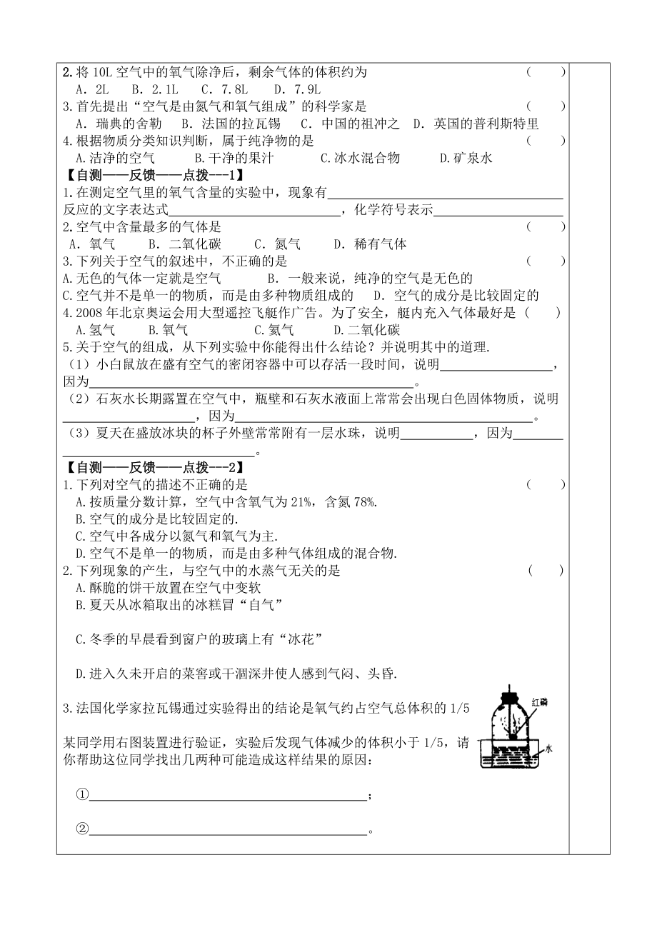 最新2.1空气的成分第一课时导学案汇编.doc_第3页