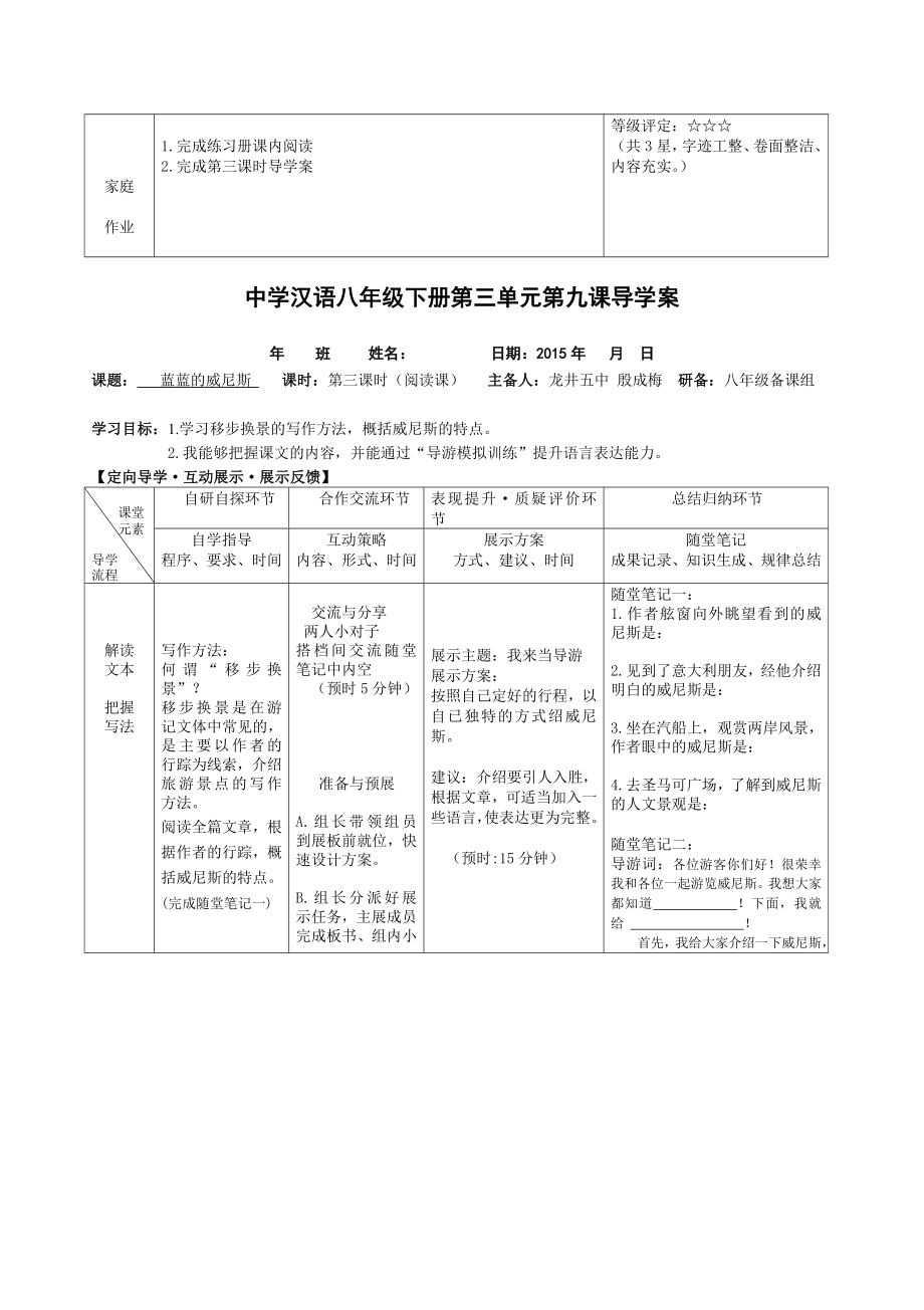 最新9蓝蓝的威尼斯汇编.doc_第3页