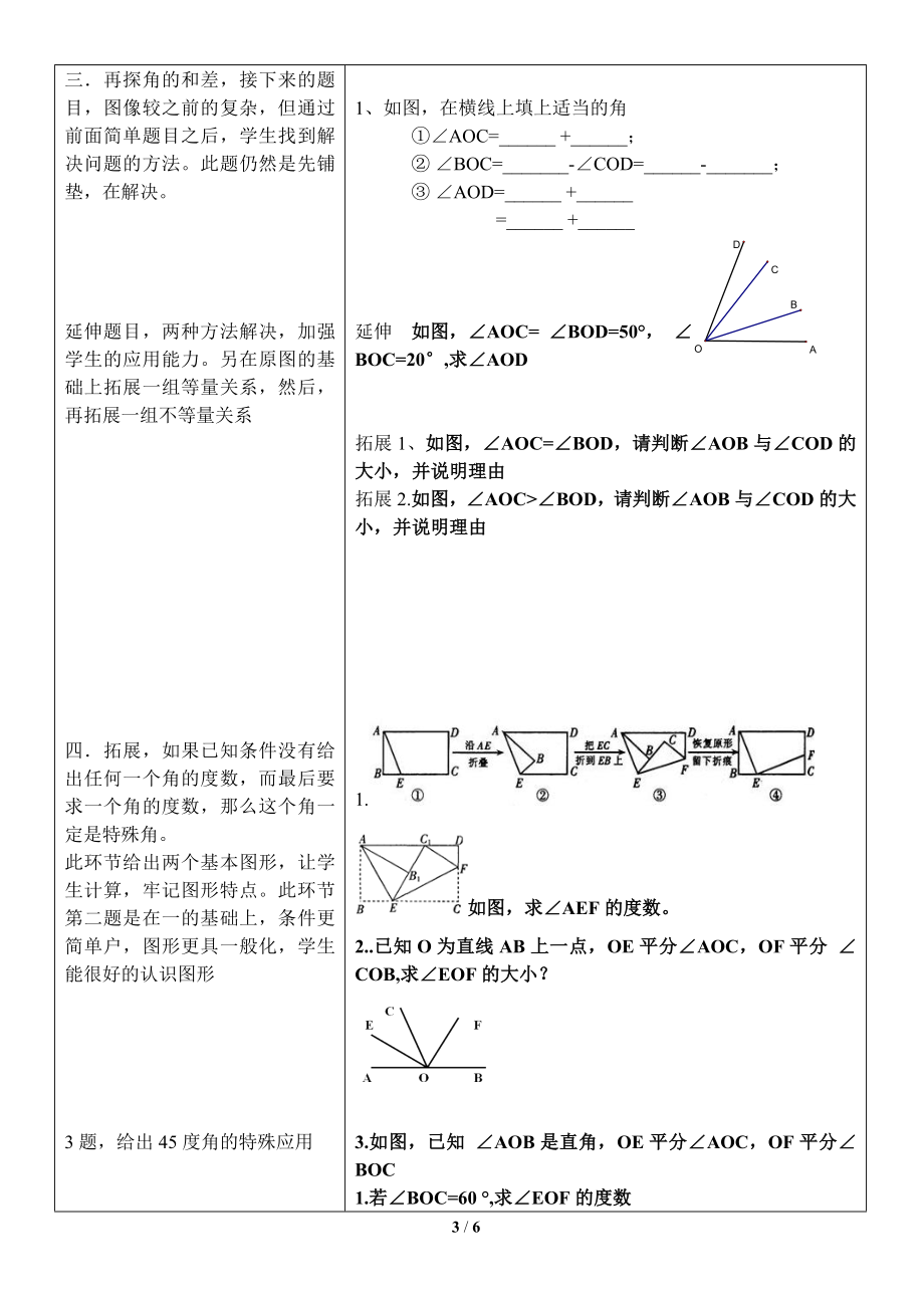 角的运算教学设计反思[精选文档].doc_第3页