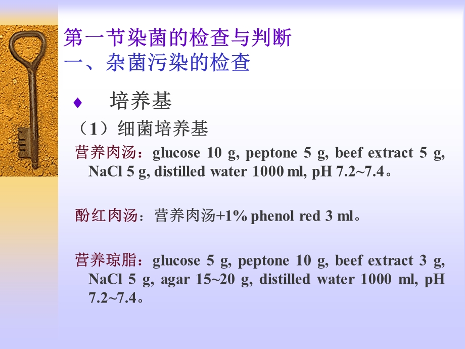 第八章染菌的防治名师编辑PPT课件.ppt_第2页