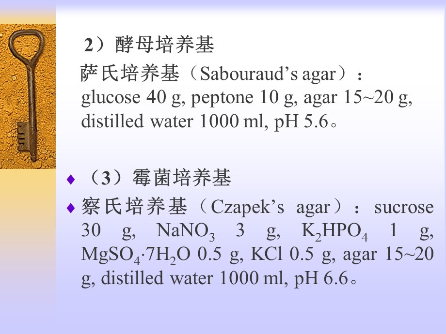 第八章染菌的防治名师编辑PPT课件.ppt_第3页