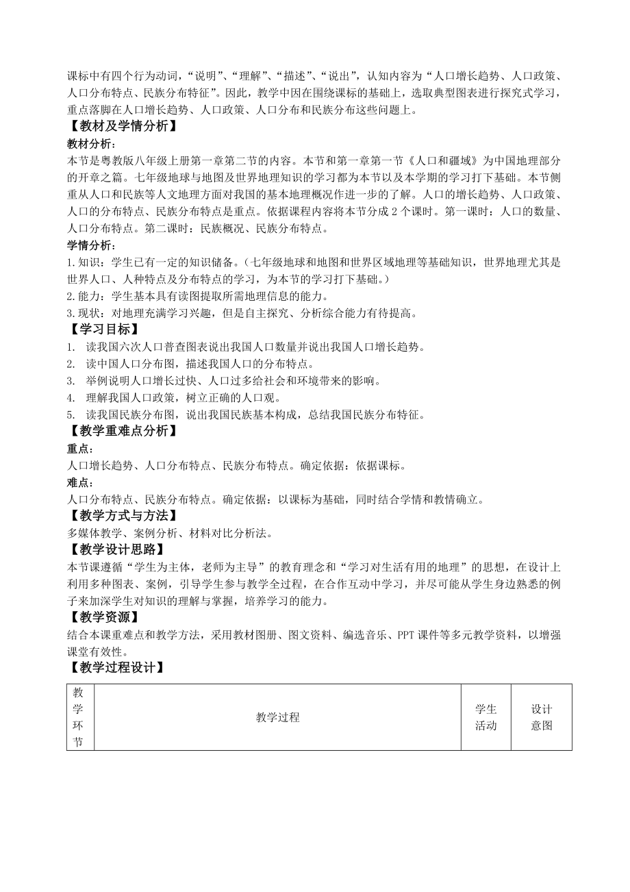 最新1.2人口和民族教学设计汇编.doc_第2页