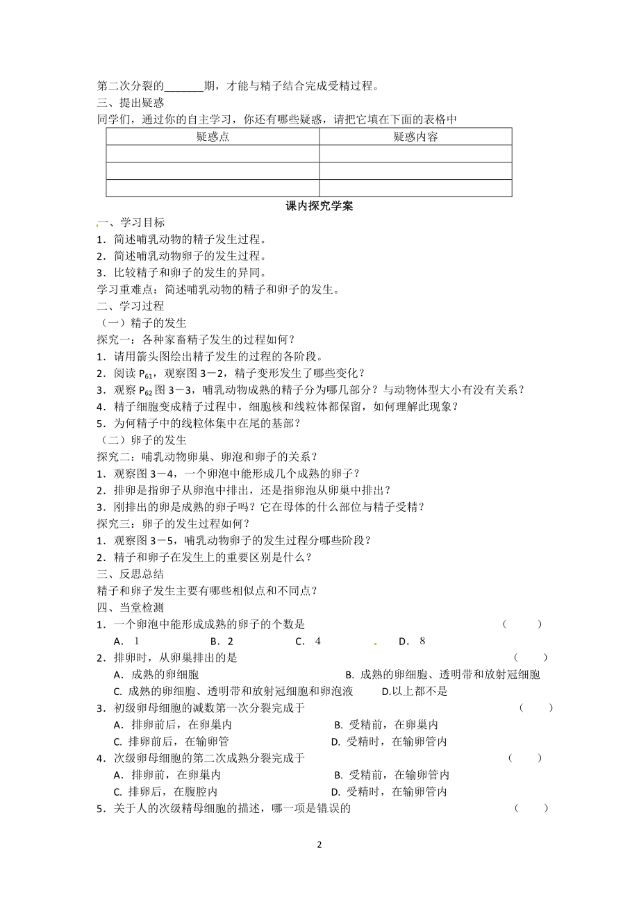 选修三专题三3.1体内受精和早期胚胎发育导学案共2课时[精选文档].doc_第2页