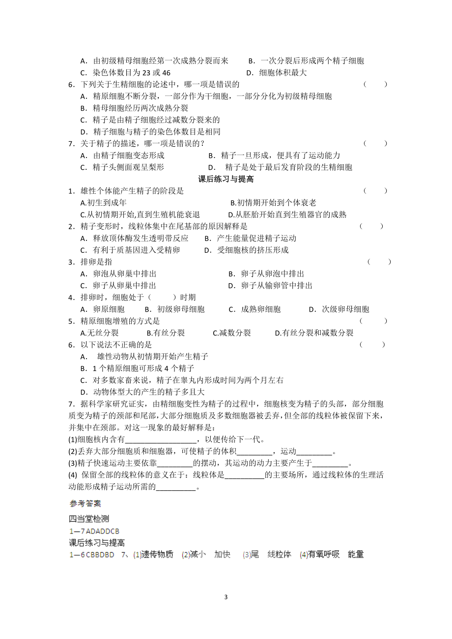 选修三专题三3.1体内受精和早期胚胎发育导学案共2课时[精选文档].doc_第3页