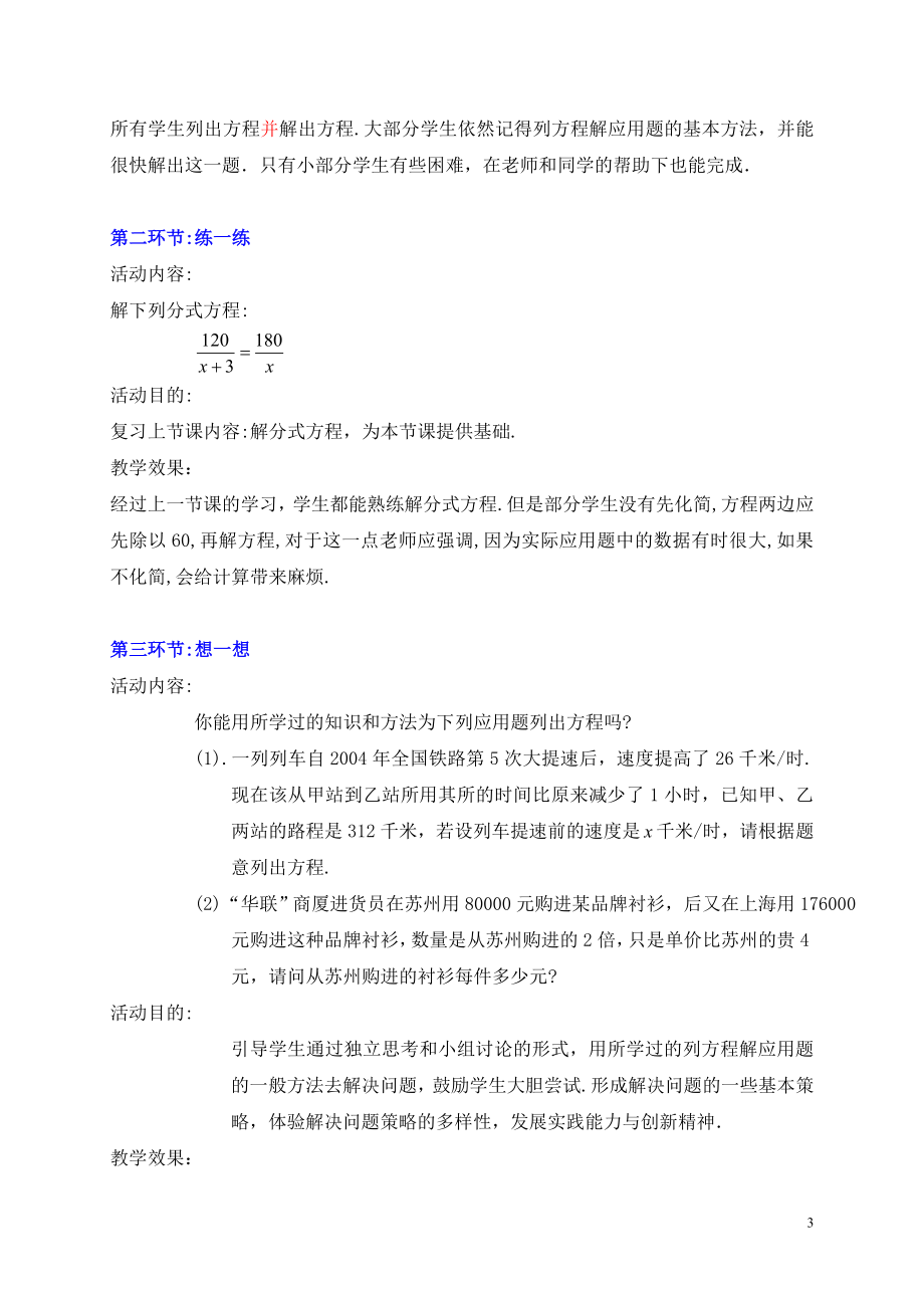 分式方程三[精选文档].doc_第3页