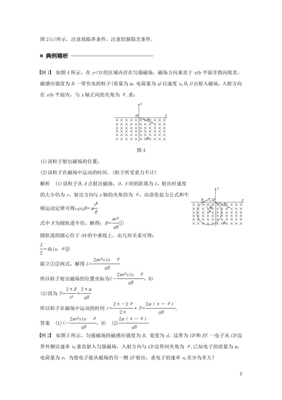 高中物理第三章磁场第7讲习题课：带电粒子在叠加场和组合场中的运动学案教科版选修.doc_第2页