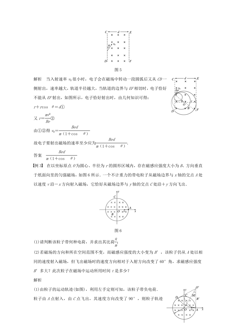 高中物理第三章磁场第7讲习题课：带电粒子在叠加场和组合场中的运动学案教科版选修.doc_第3页