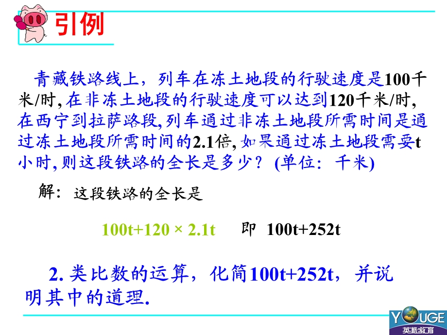 2.2.1整式的加减[精选文档].ppt_第3页