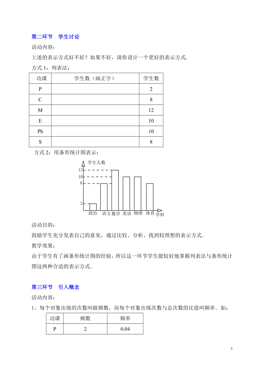 频数与频率一[精选文档].doc_第3页