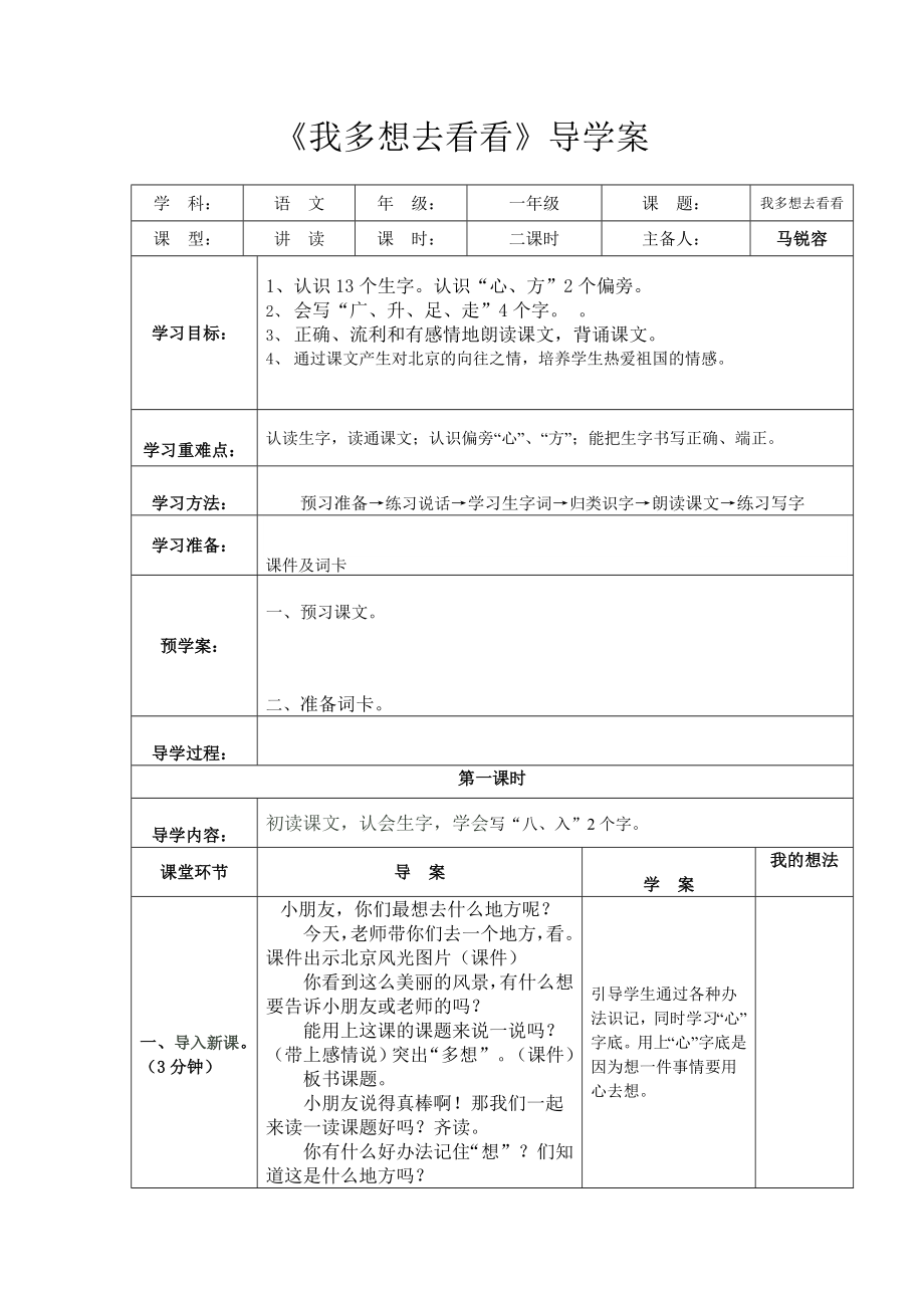 最新我多想去看看导学案汇编.doc_第1页