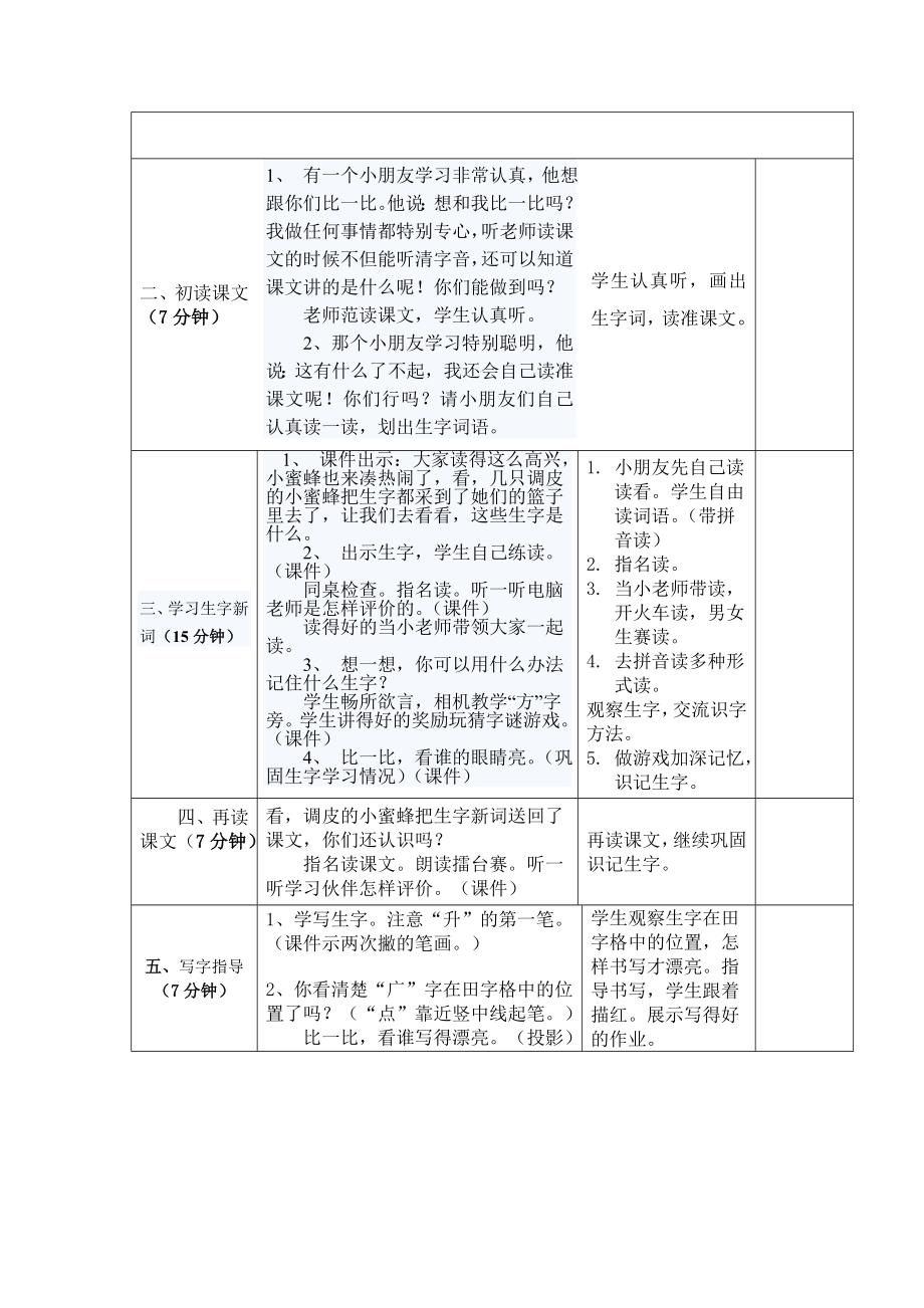 最新我多想去看看导学案汇编.doc_第2页