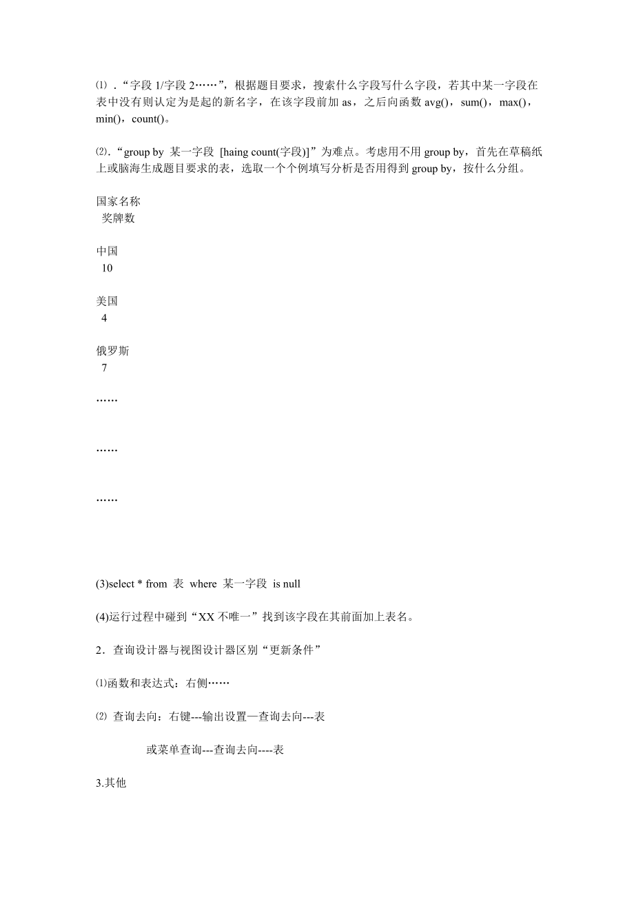 最新VF知识点总结(考试必备)优秀名师资料.doc_第2页