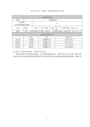 比例的意义教学设计王艳娇[精选文档].doc