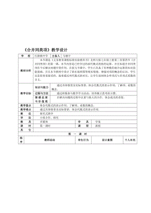 合并同类项教学设计 [精选文档].doc