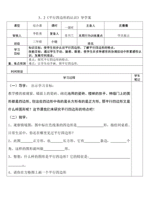 最新5平行四边形的认识导学案汇编.doc