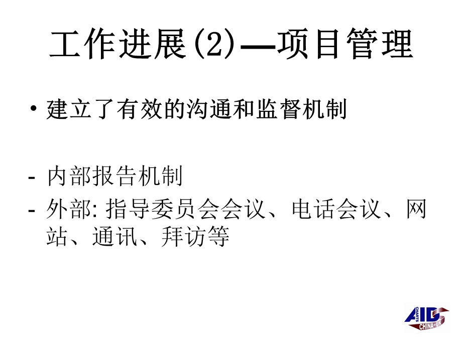 290中国艾滋病的策略支持的项目2005年的项目进展及的工作计划文档资料.ppt_第3页