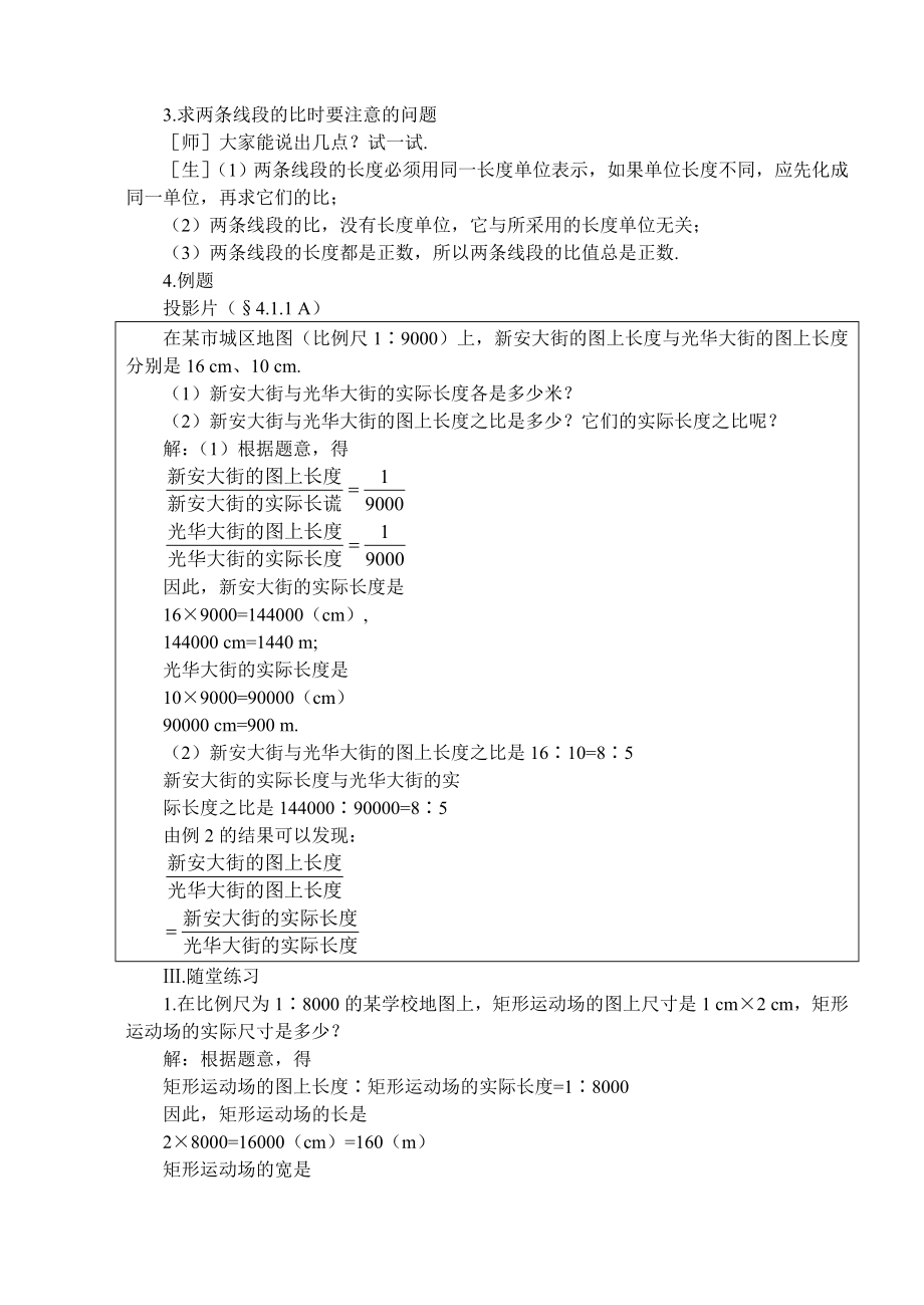 最新01第一节 线段的比名师精心制作资料.doc_第3页