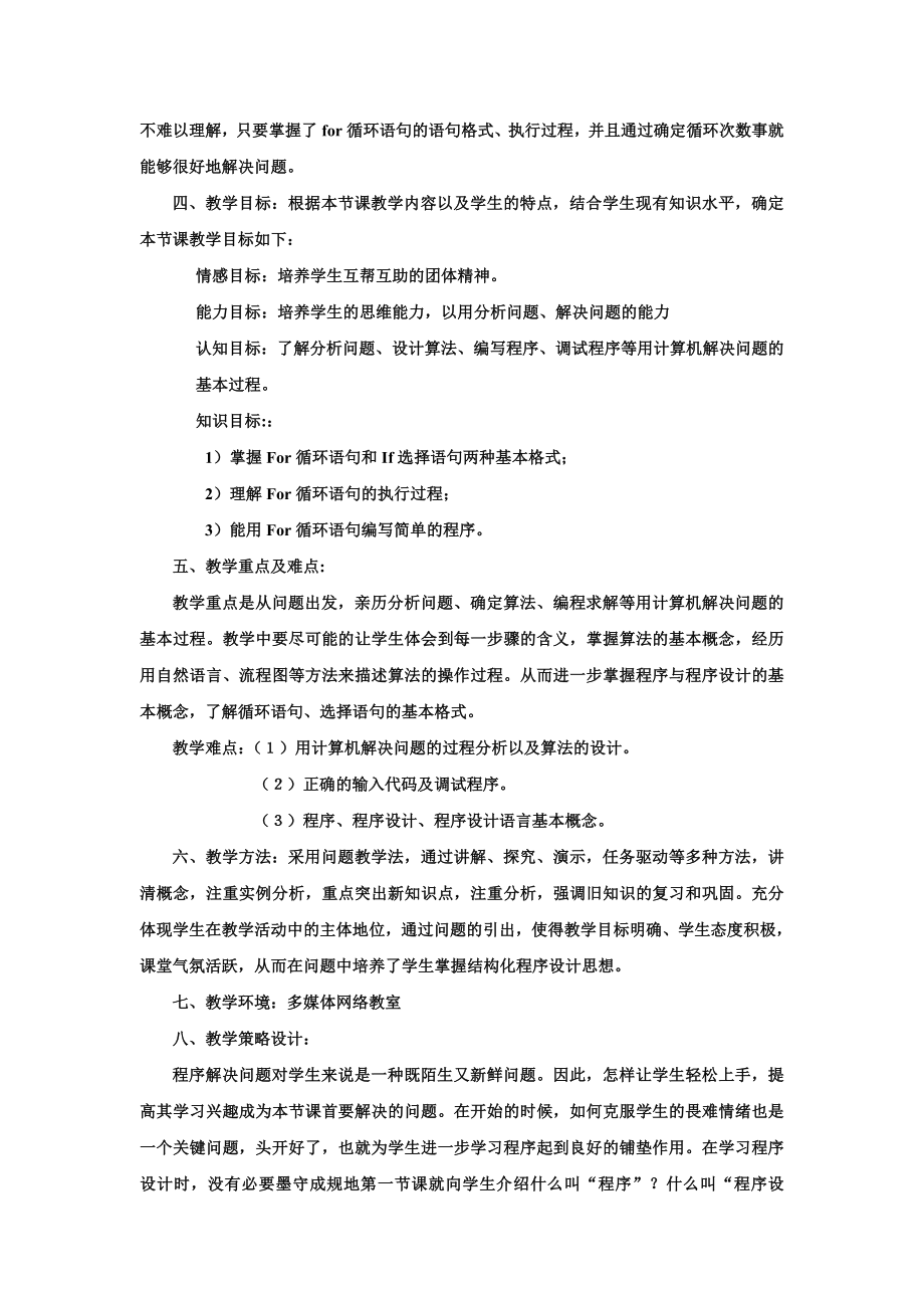 巧用程序设计解决数学难题.doc_第2页