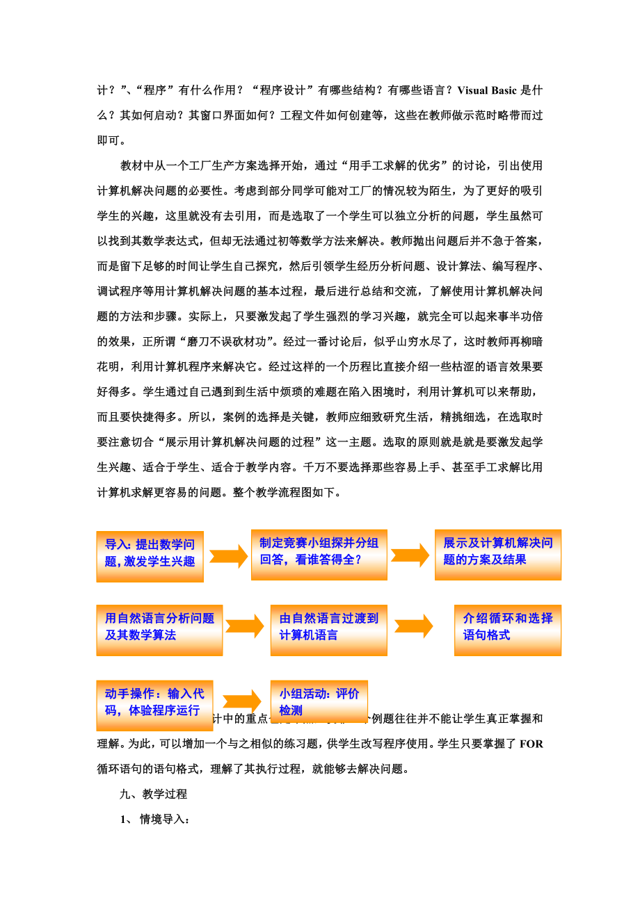 巧用程序设计解决数学难题.doc_第3页