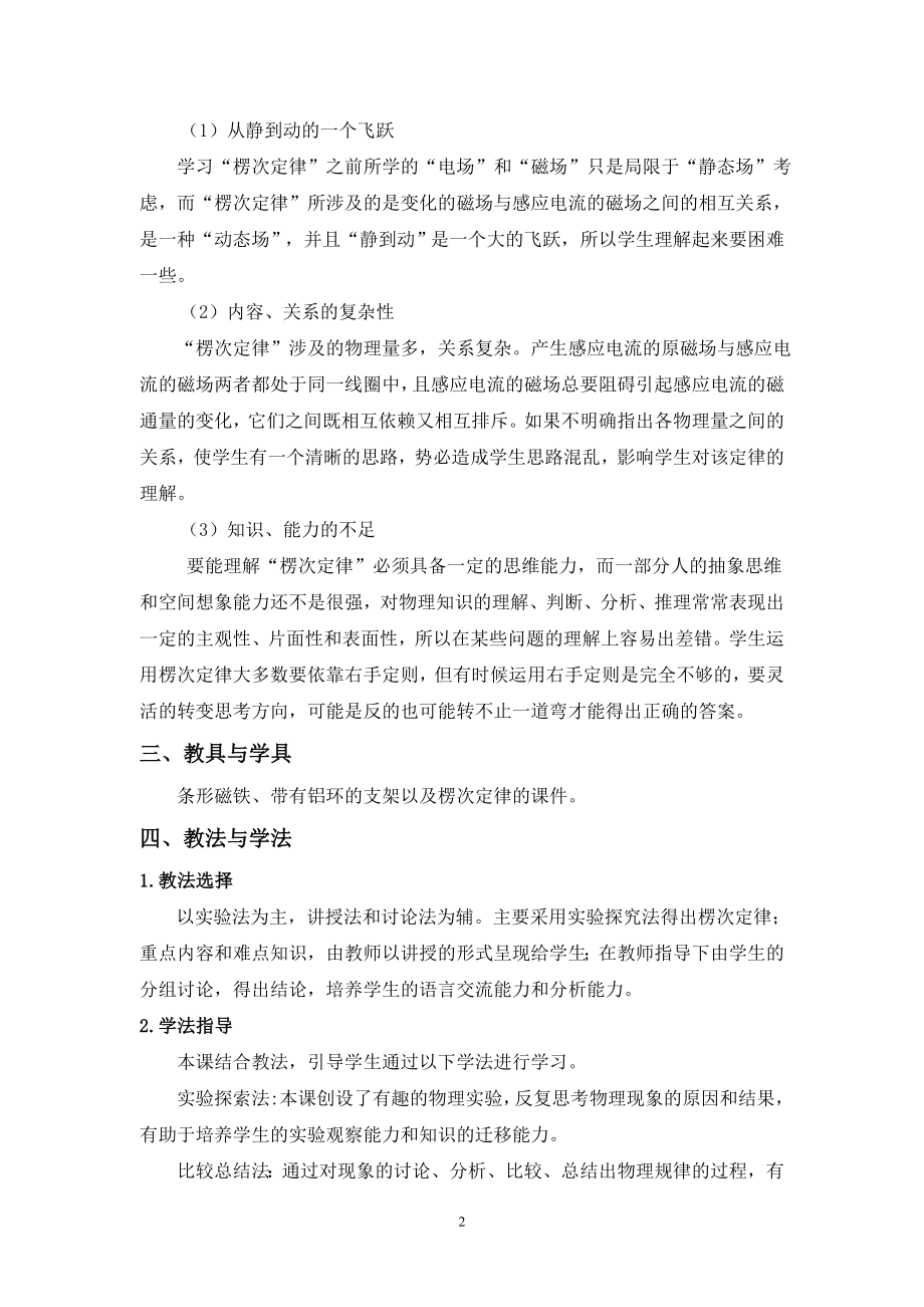 楞次定律教学设计(富源一中赵云贺[精选文档].doc_第2页