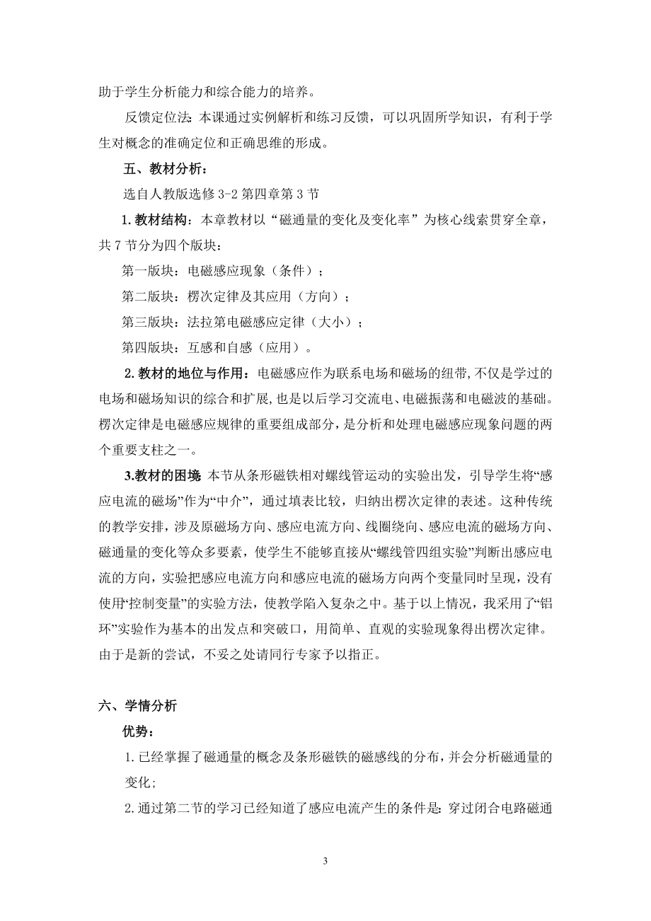 楞次定律教学设计(富源一中赵云贺[精选文档].doc_第3页