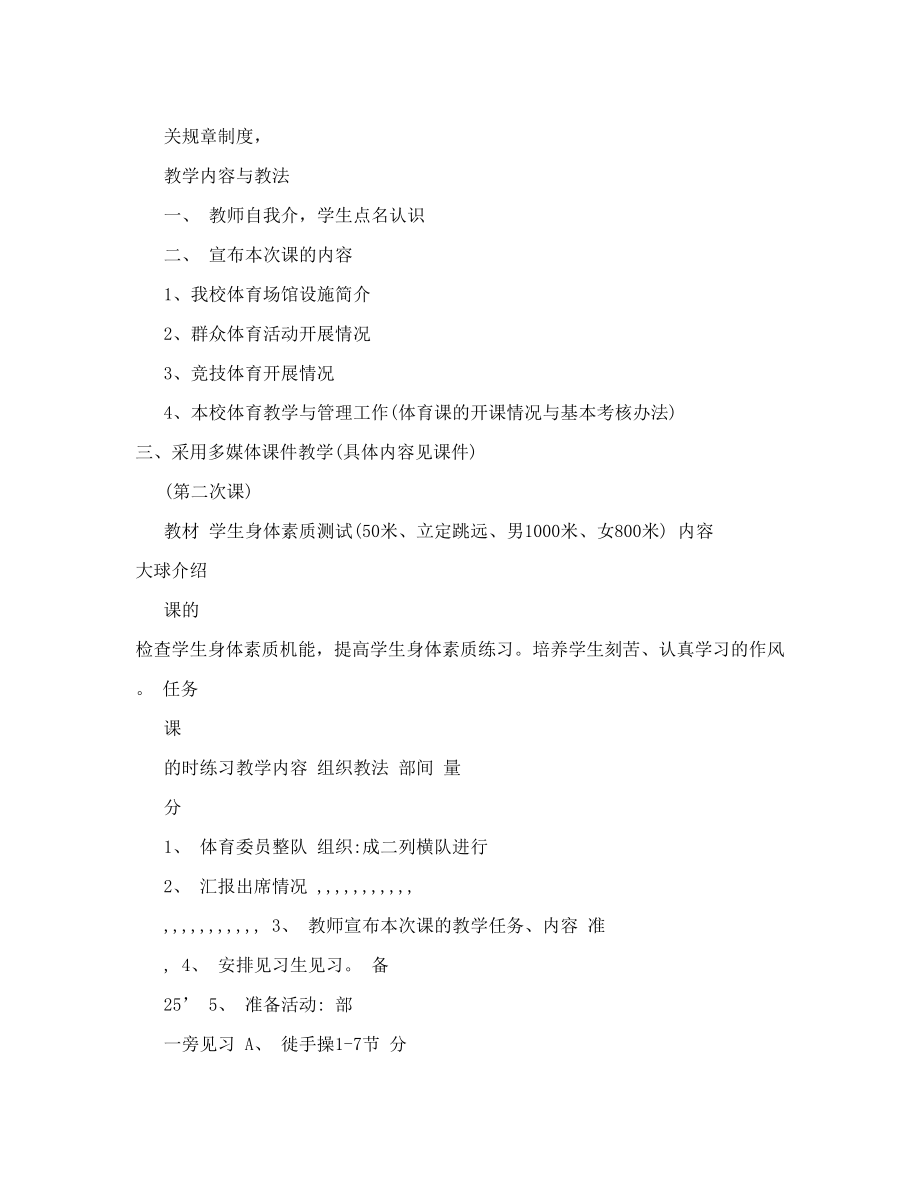 最新素质与健康课体育教案名师优秀教案.doc_第2页