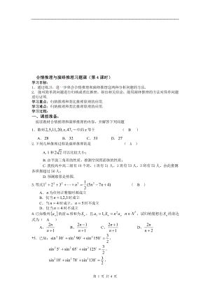 2.1.4合情推理与演绎推理习题课(教师版)[精选文档].doc