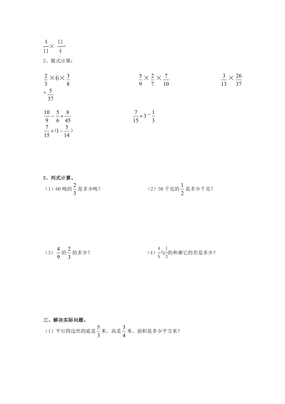 最新六年级数学上册分数乘法练习题1汇编.doc_第2页