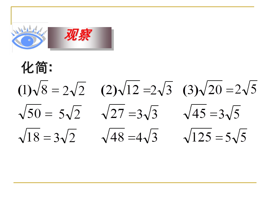 16.3.1二次根式的加减2[精选文档].ppt_第3页