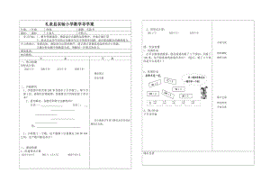 最新三年级数学买新书导学案模式汇编.doc