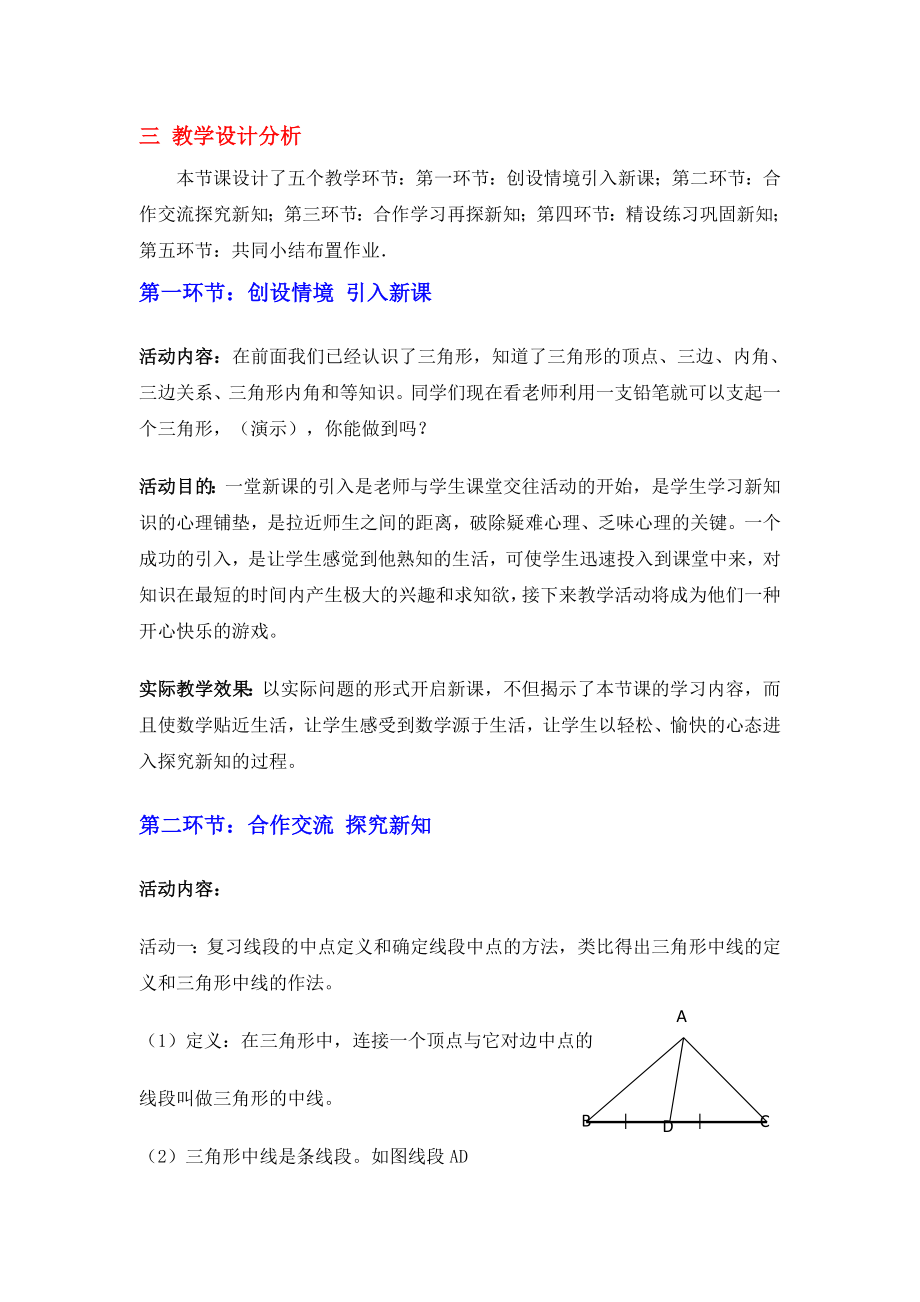 最新认识三角形3教学设计 汇编.doc_第2页