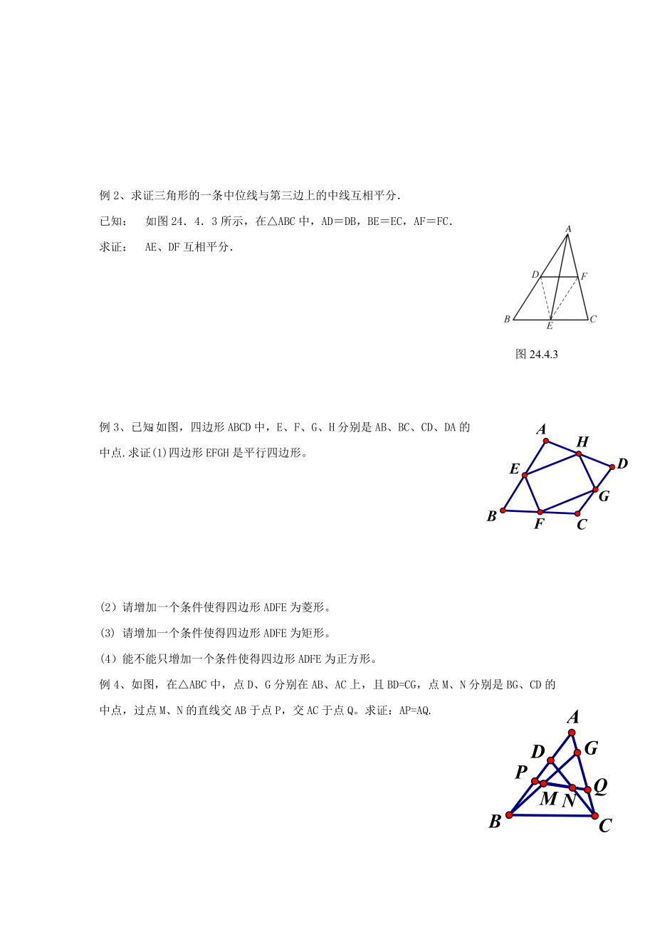 三角形中位线导学案[精选文档].doc_第2页