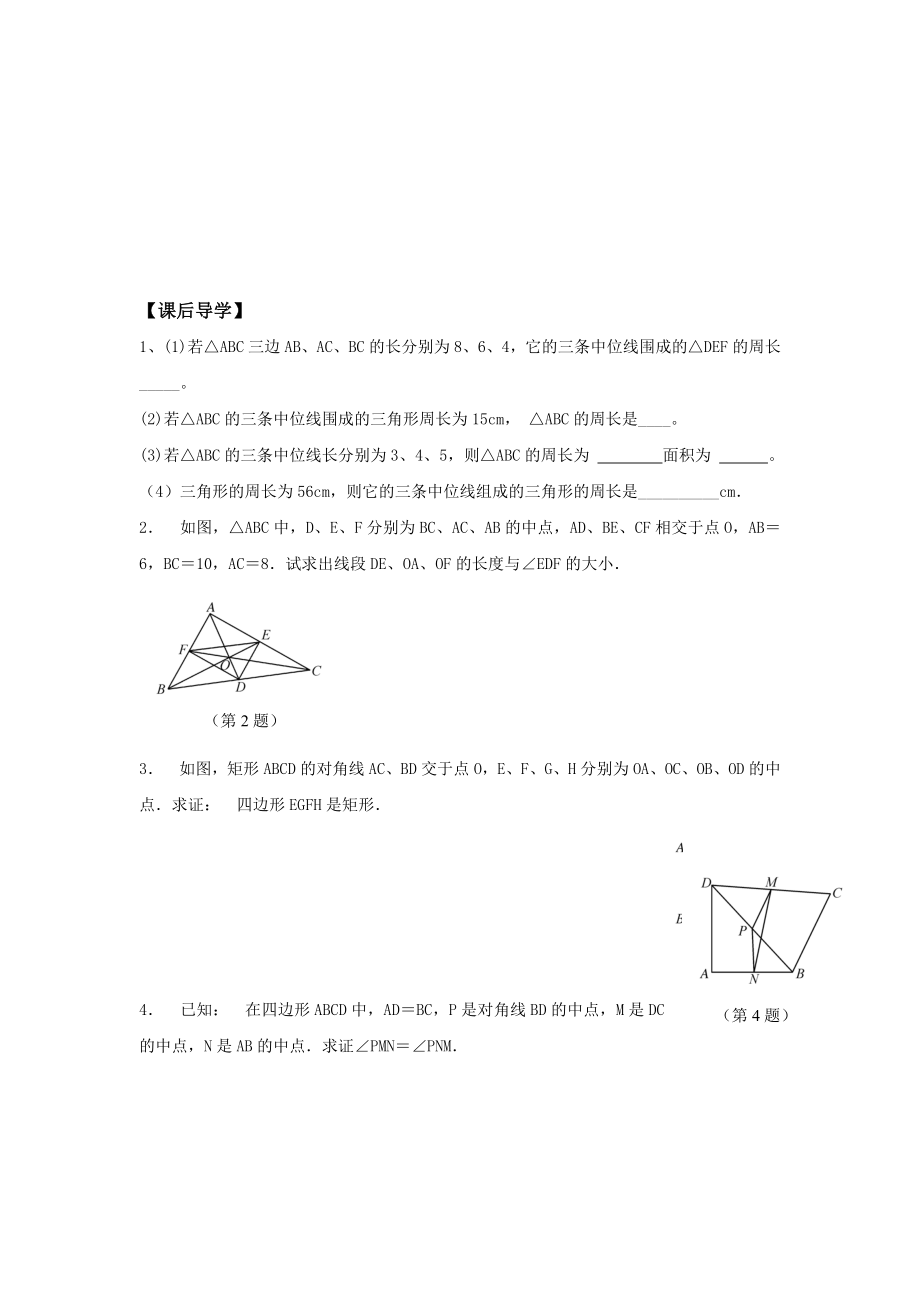 三角形中位线导学案[精选文档].doc_第3页