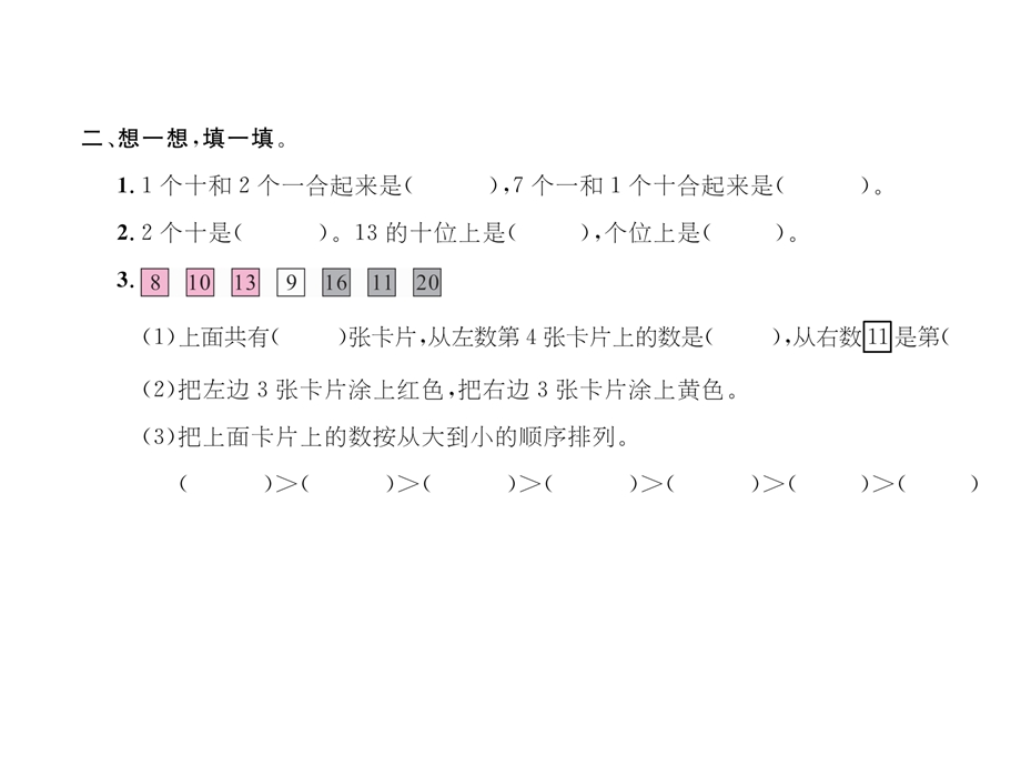 一年级上册数学习题课件－专题一数的认识与运算｜北师大版 (共8张PPT)教学文档.ppt_第3页