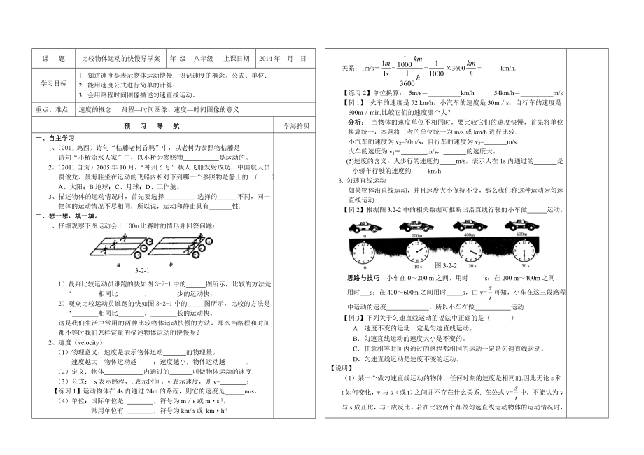 最新7.2比较物体运动的快慢导学案汇编.doc_第1页