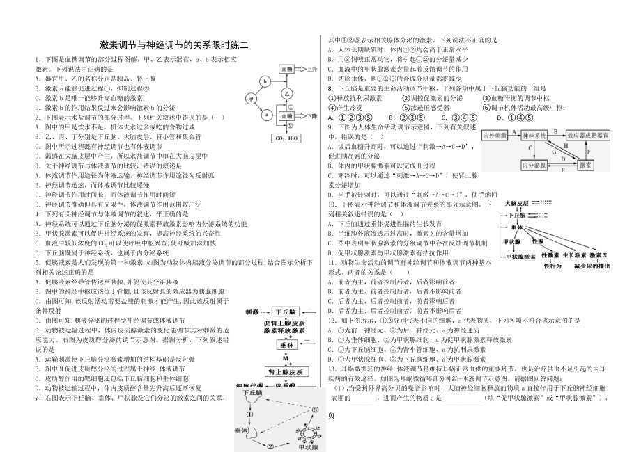 激素与神经限时练29word文档资料.doc_第1页