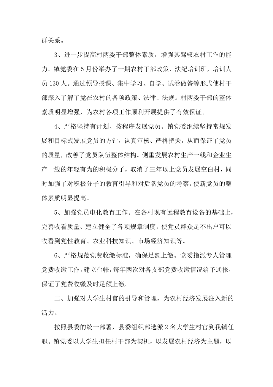 上半年乡镇基层组织工作总结.doc_第2页