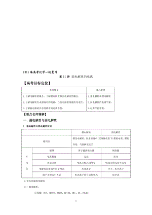 弱电解质的电离[精选文档].doc